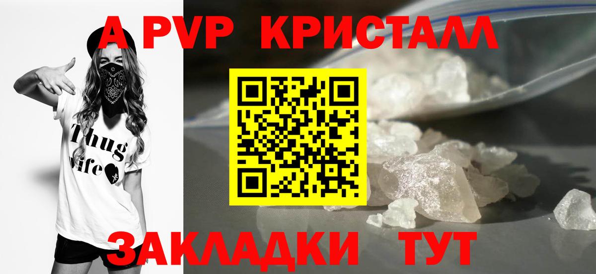 А ПВП мука  Вход с VPN  Кинель  цены   A-PVP Соль  А ПВП СК 