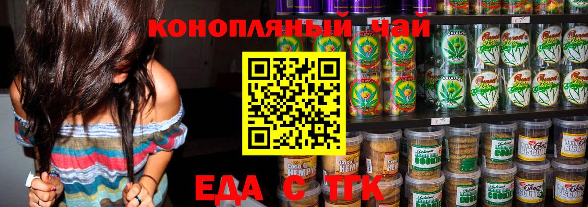 Еда ТГК конопля  Вход с VPN  Кинель 