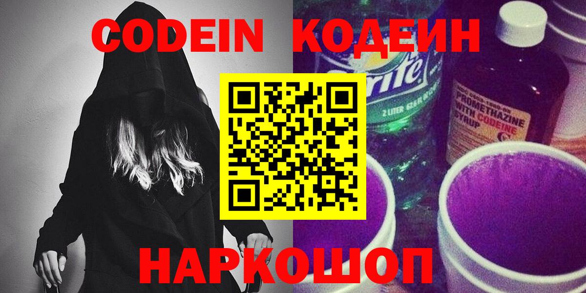 Кинель  Кодеин напиток Lean (лин)  Кодеиновый сироп Lean Purple Drank  Вход с VPN 