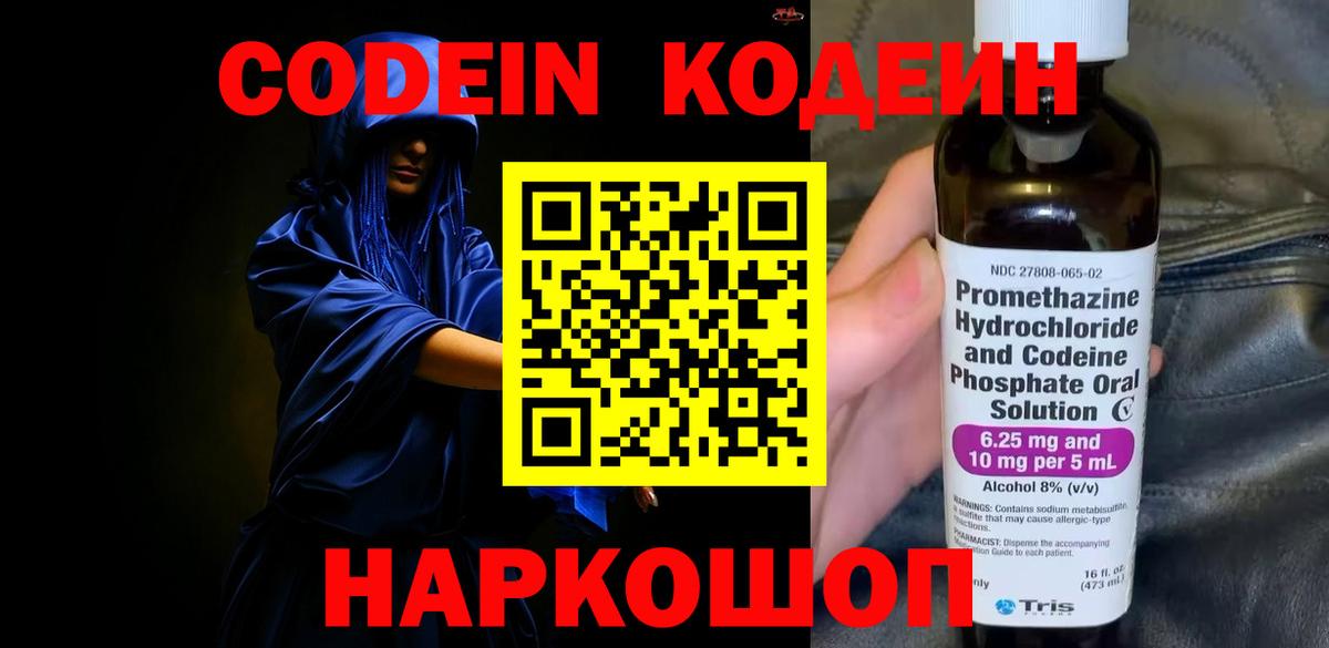 Codein Purple Drank Кинель