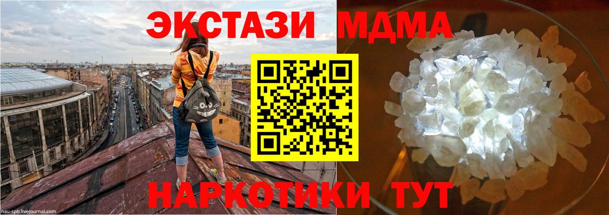МДМА кристаллы Кинель