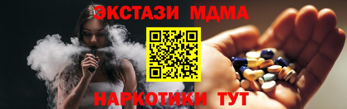 МДМА кристаллы  Вход с VPN  МДМА  Кинель 